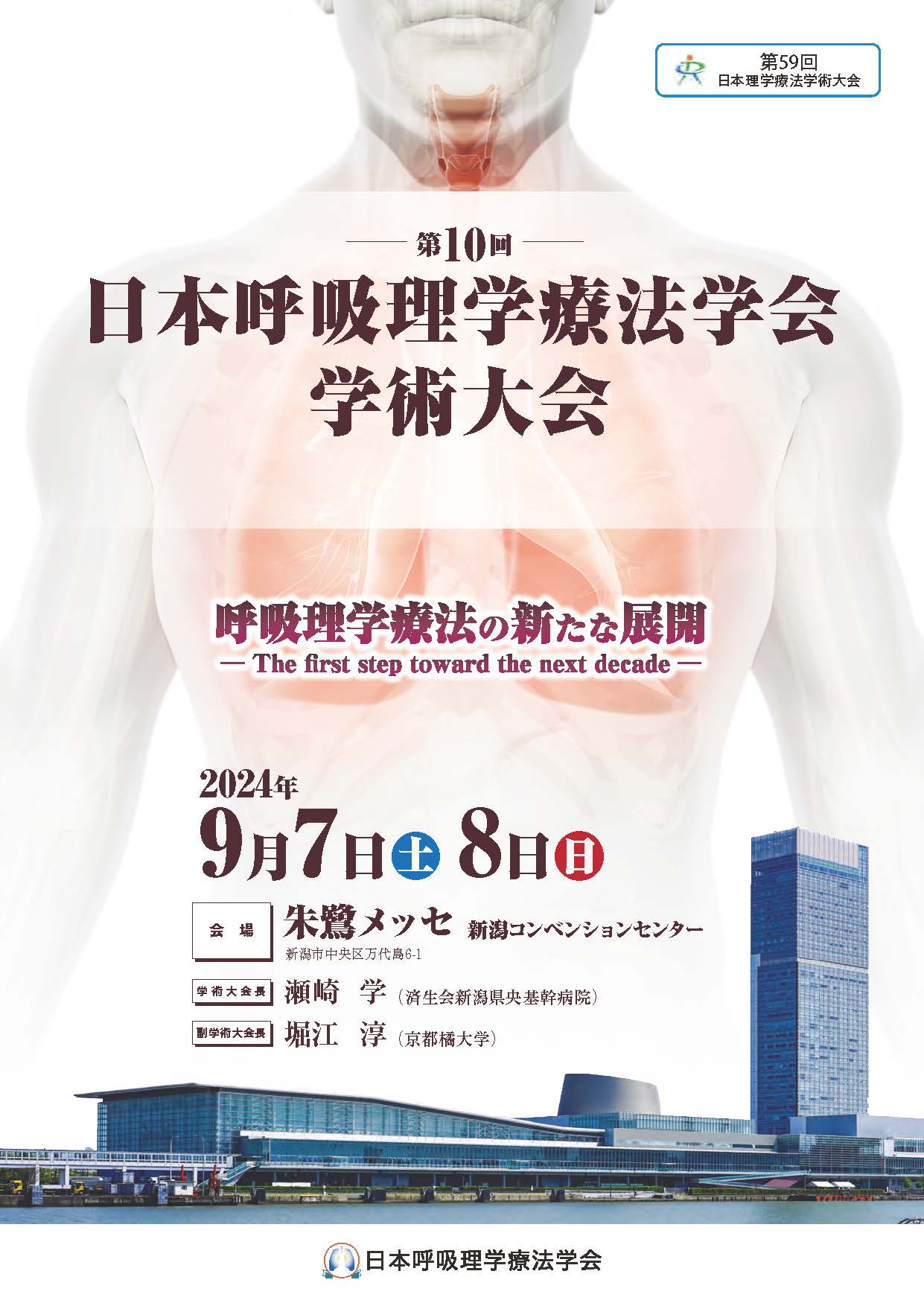 第10回日本呼吸理学療法学会_学術大会_プログラム・抄録集（縮小化）.jpg