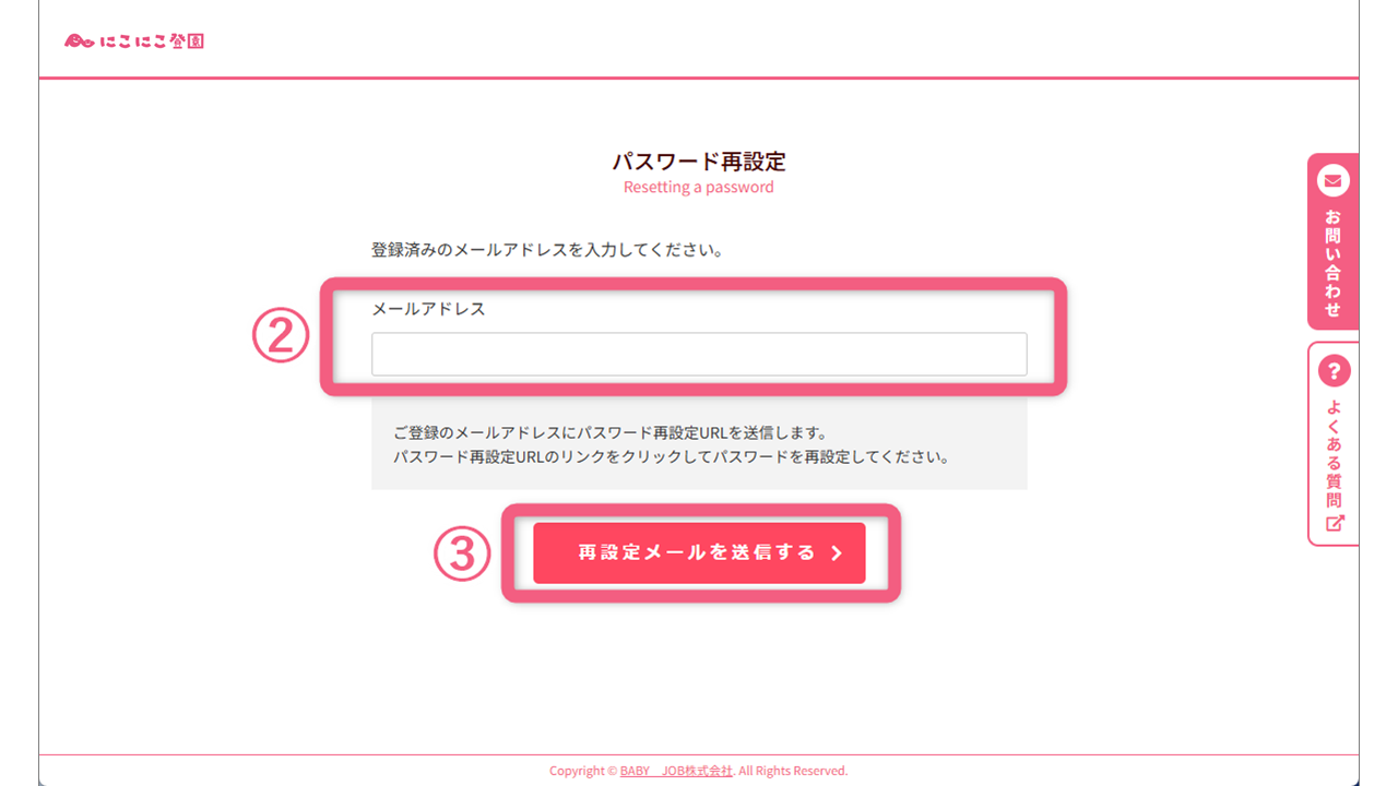 パスワードの再設定②（にこにこ登園）.png