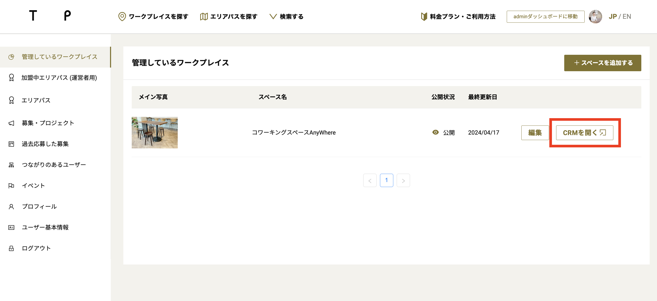 FAQ_CRMを開く.png