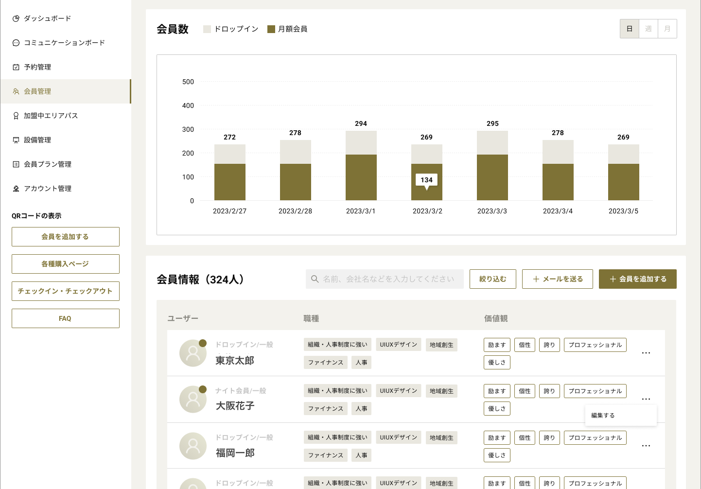 CRM会員管理.png
