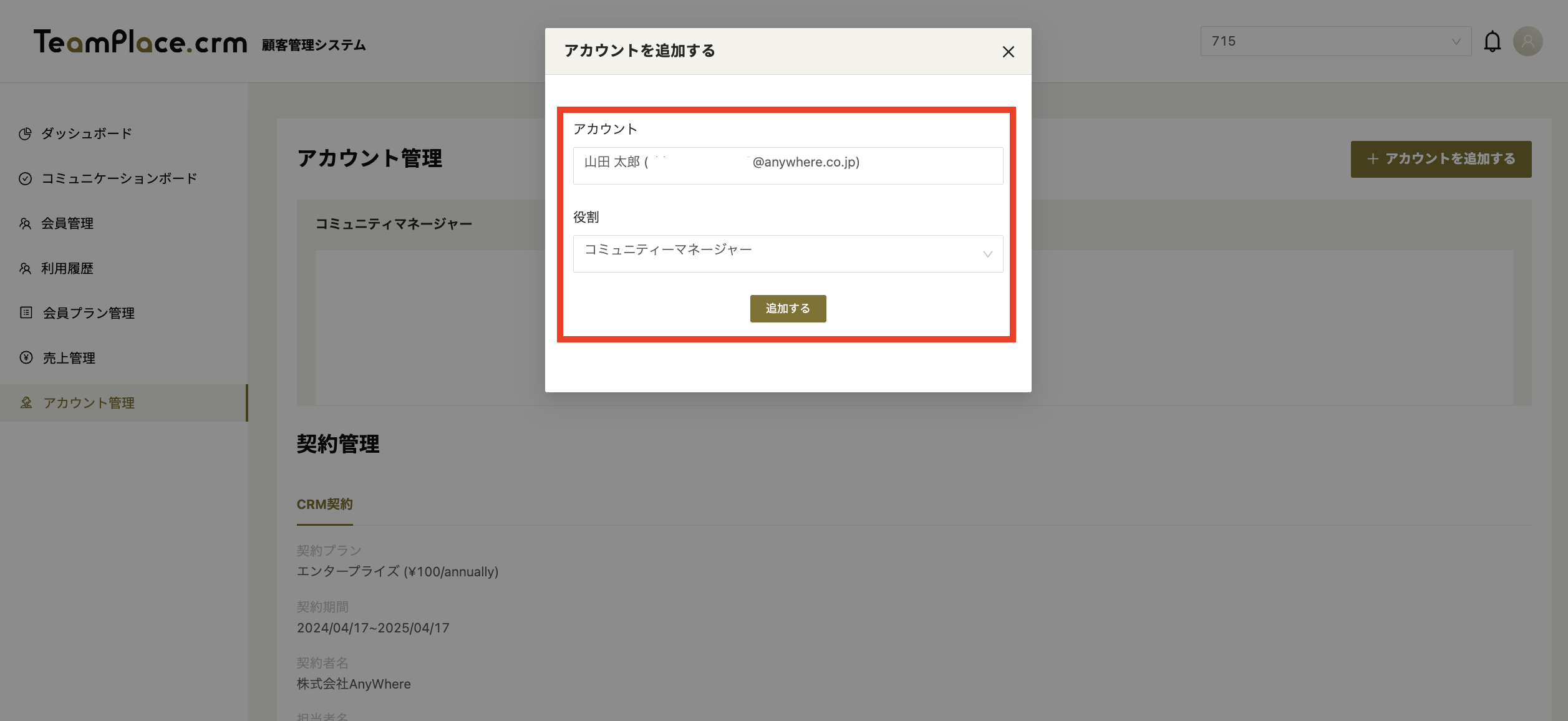 アカウント管理４.png