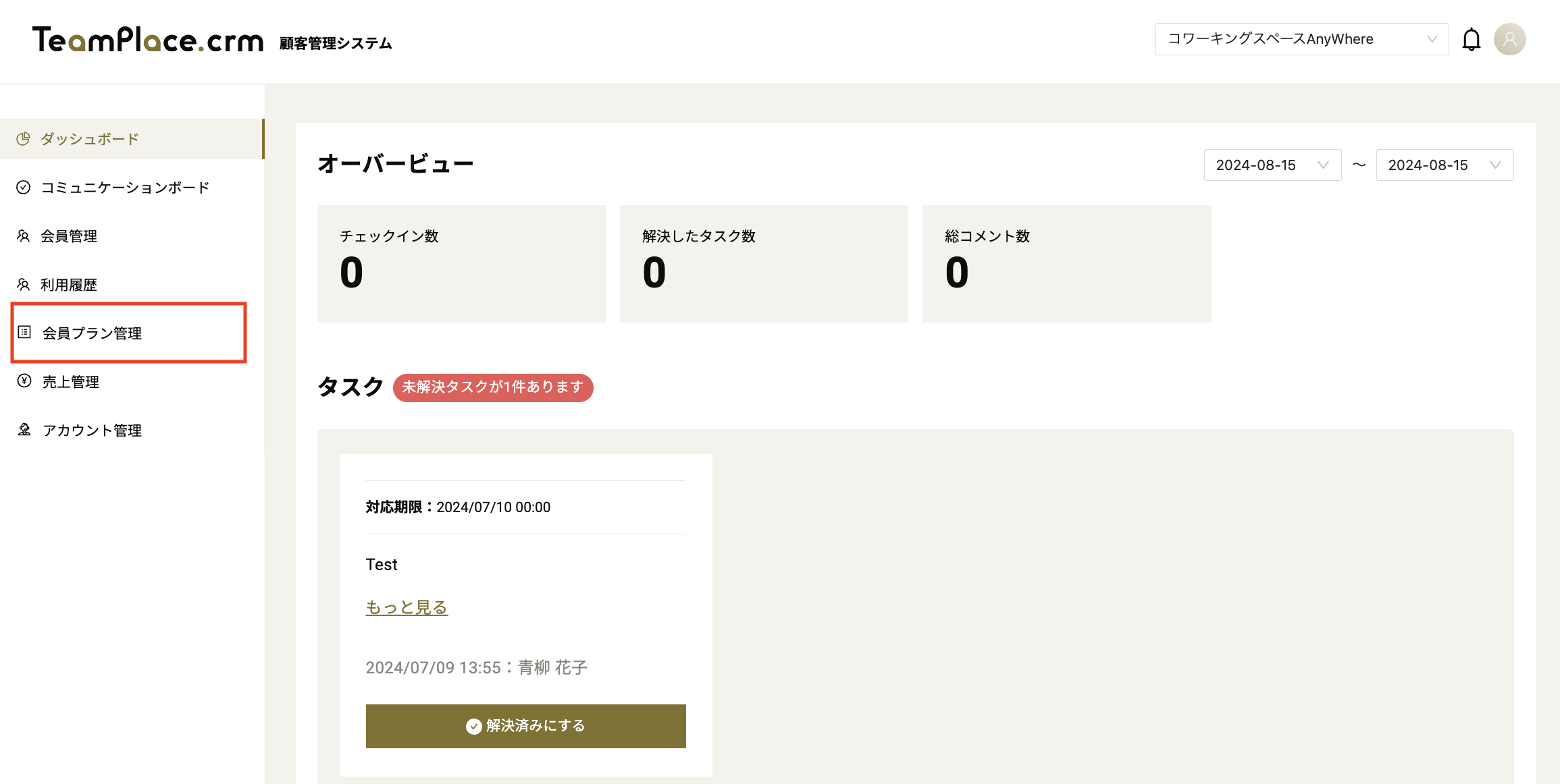 会員プラン管理を開く.png