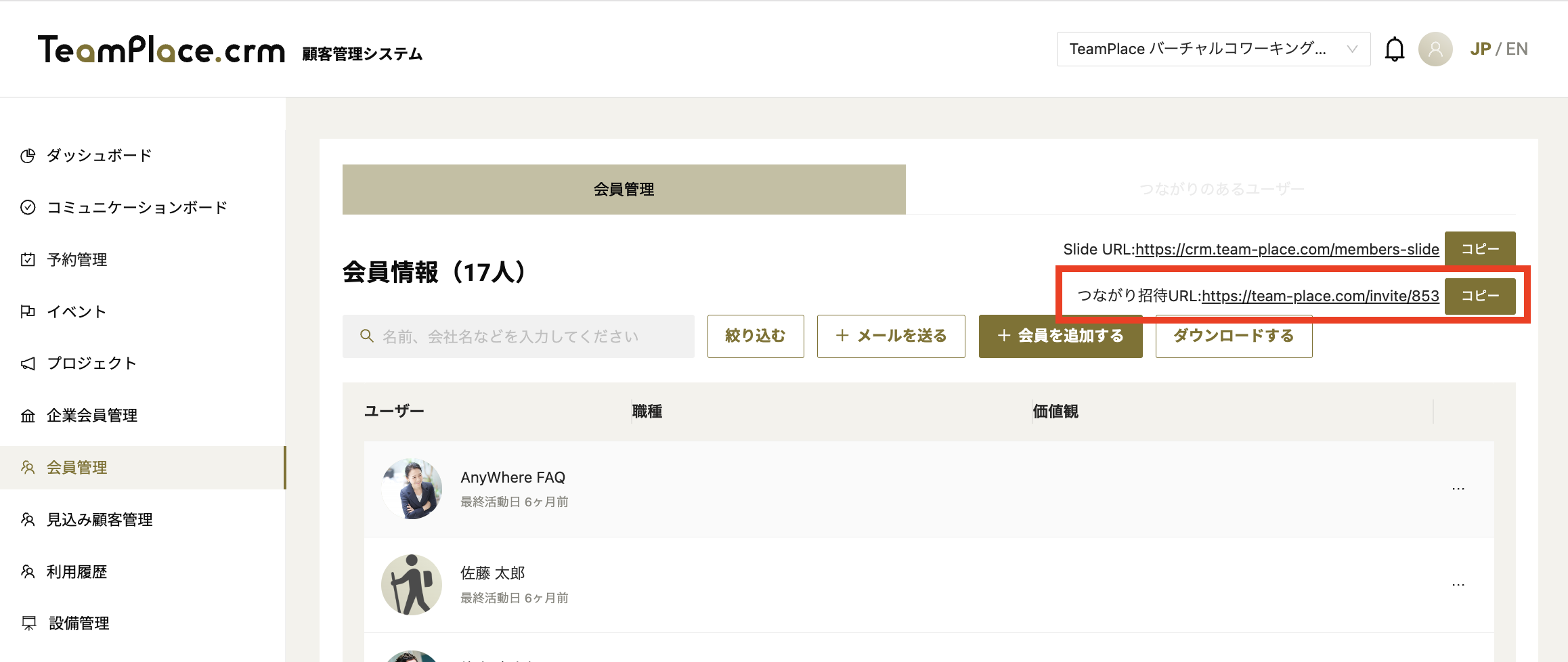 つながり招待.png