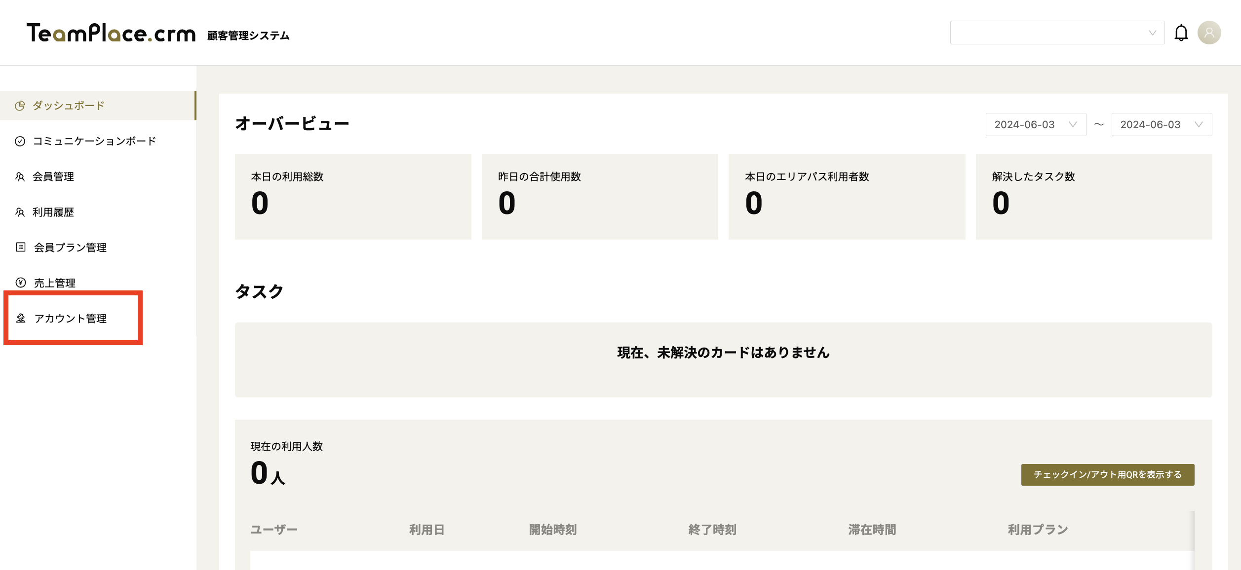 FAQ_アカウント管理１.png