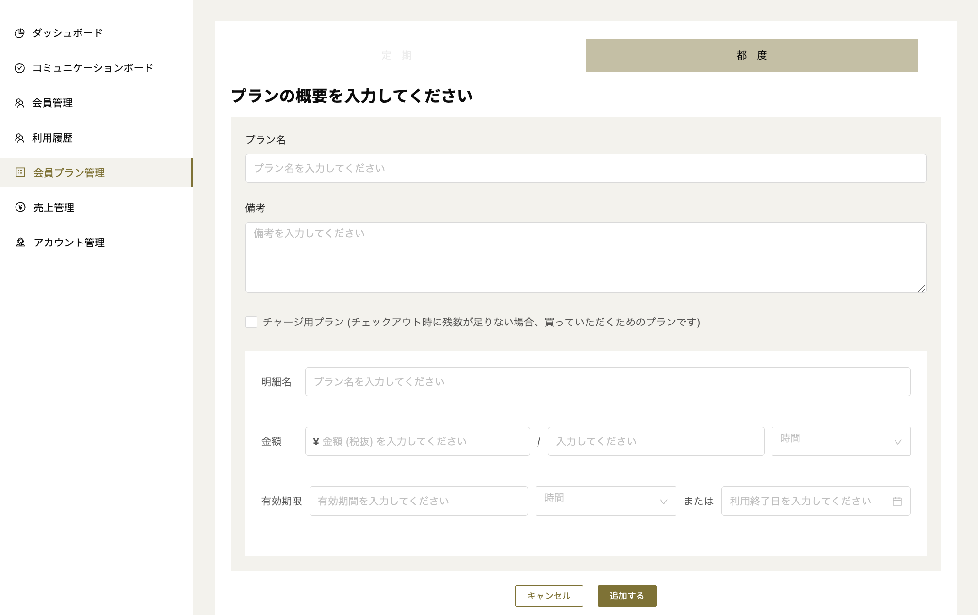 CRM会員プラン管理.png