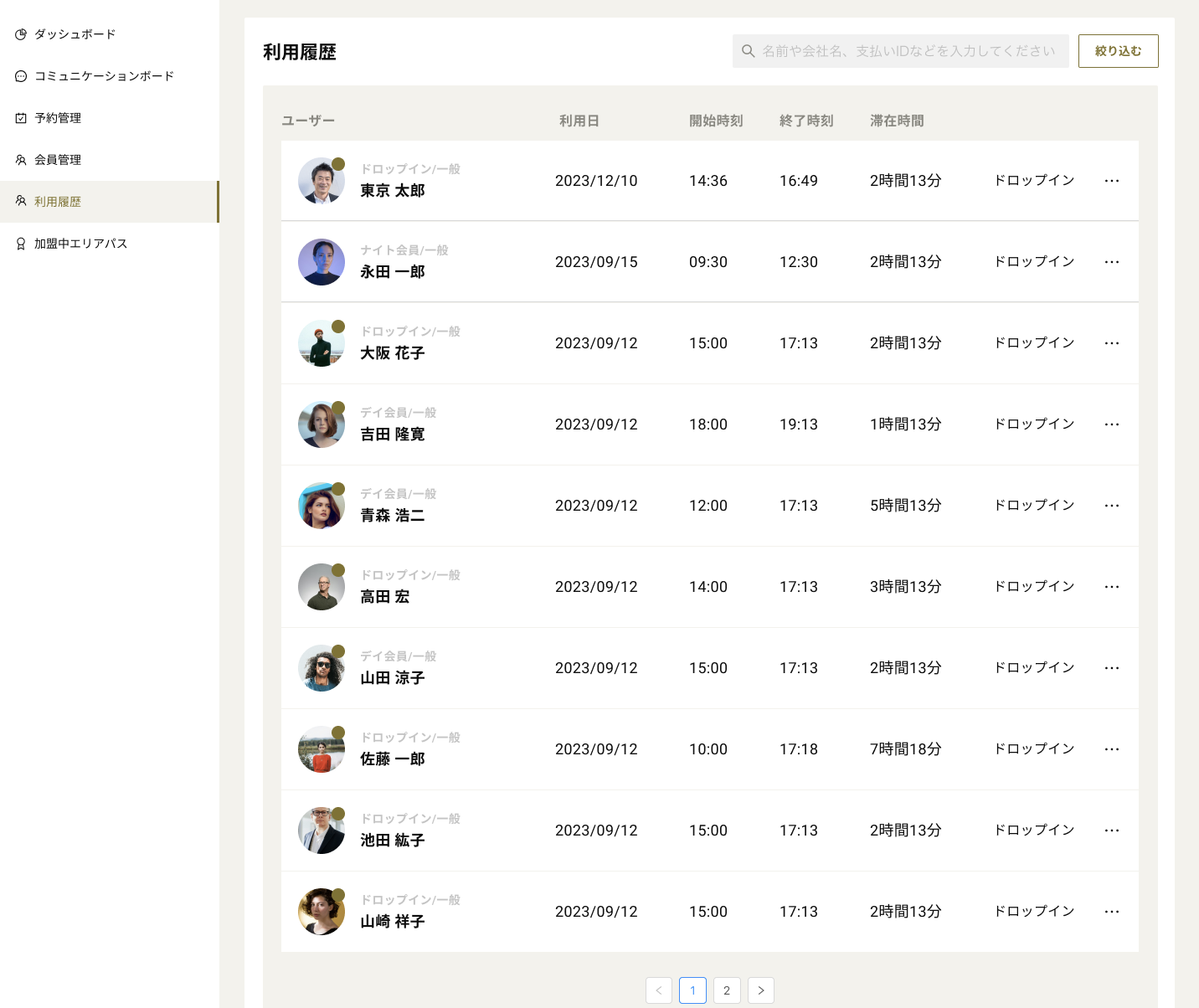 CRM利用履歴.png