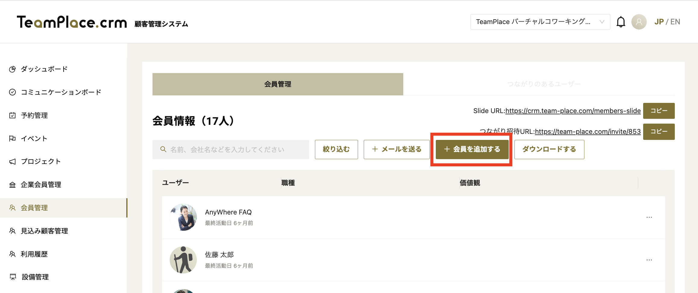 会員追加.png