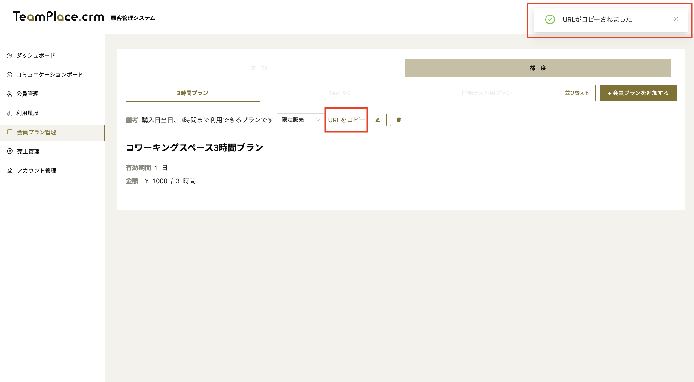 限定販売＿URLをコピー.png