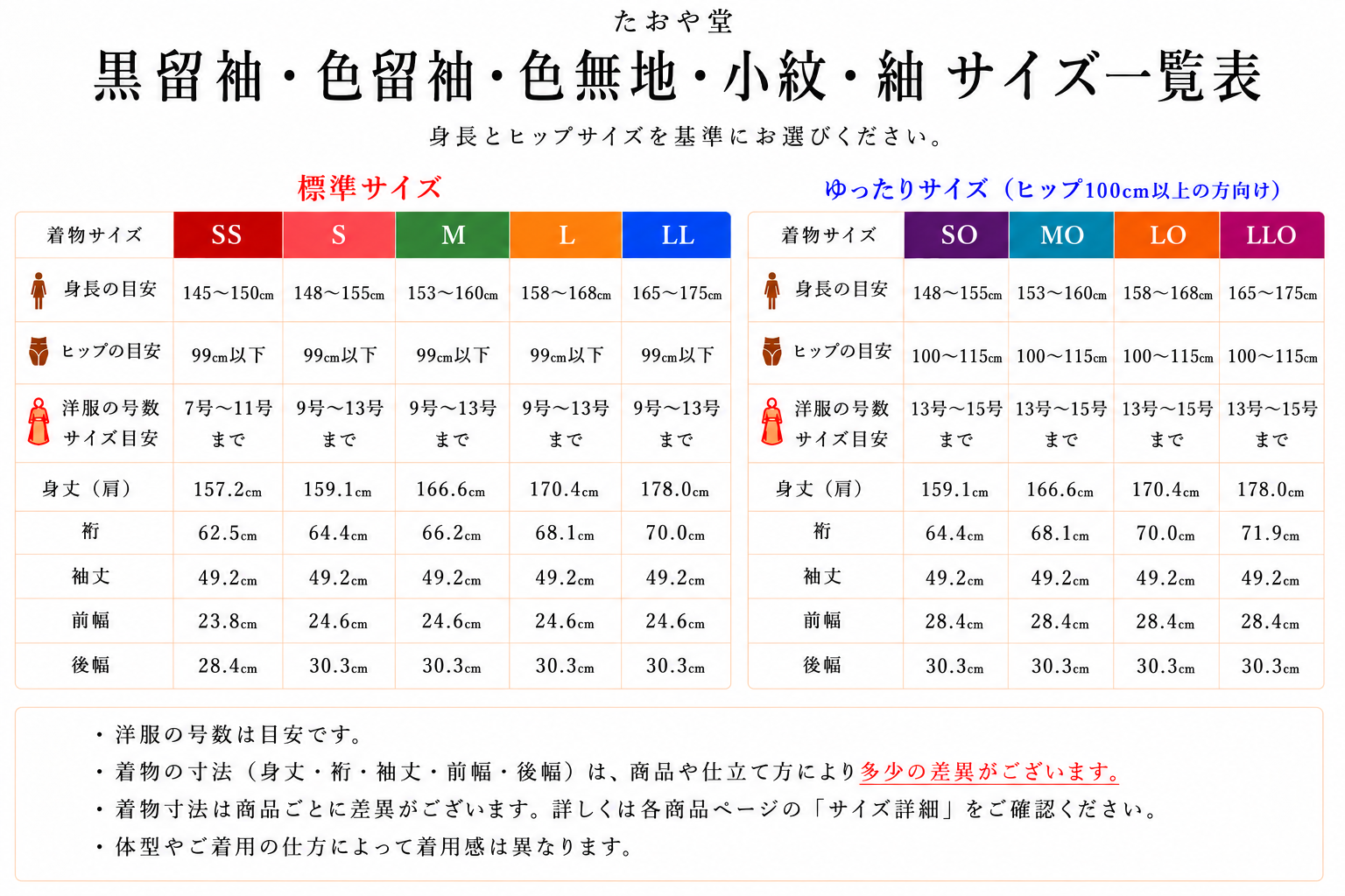 サイズ一覧表.png