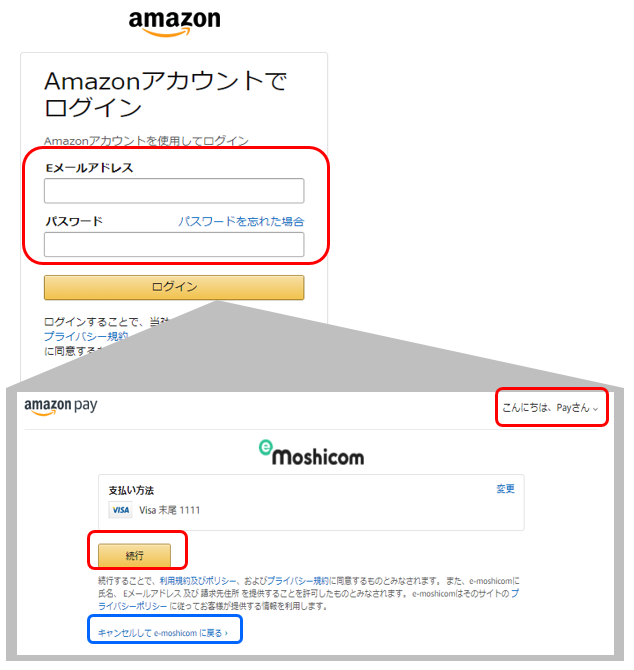 amzon支払5-1.png