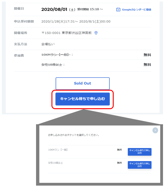 キャンセル待ち1.png