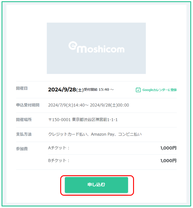 イベント申込1.png
