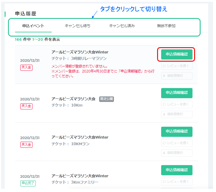 申込履歴4.png