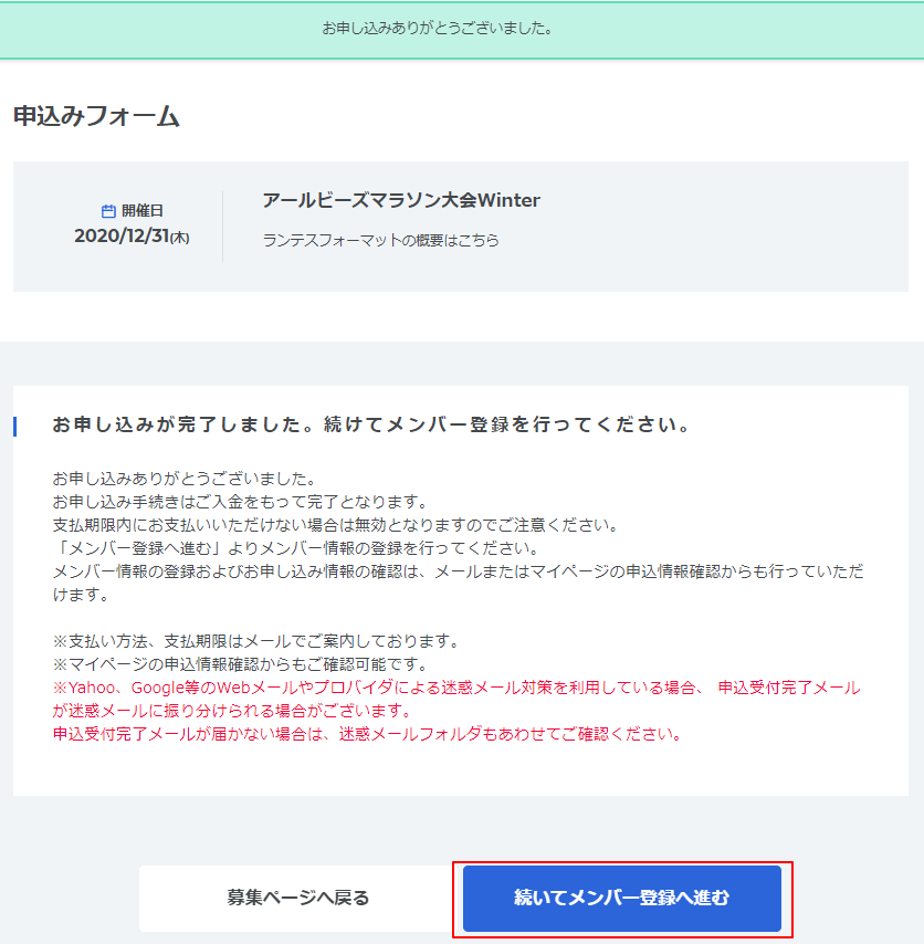 メンバー登録へ.png