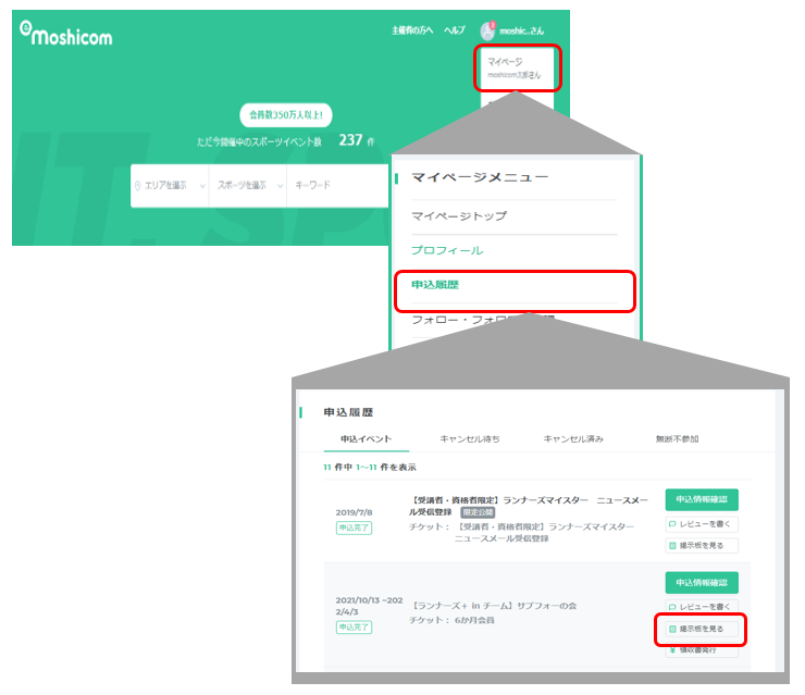 掲示板申込履歴1.png