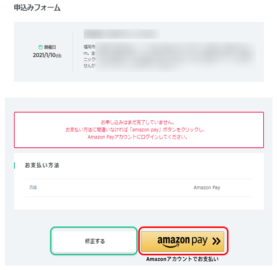 amazon支払2-1.png