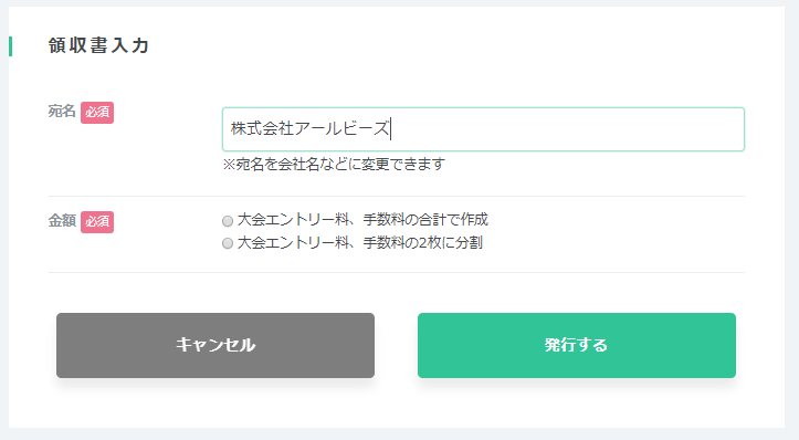 領収書2.png