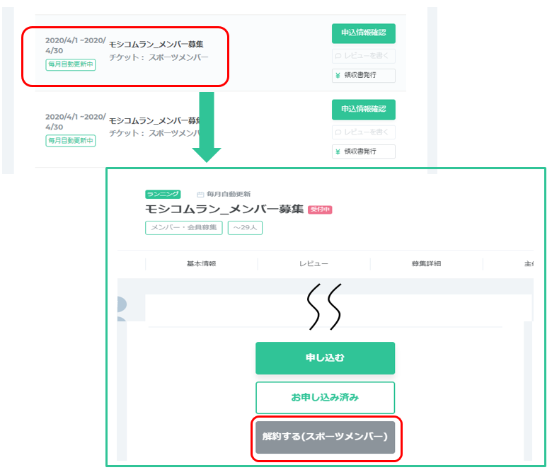メンバー解約1.png