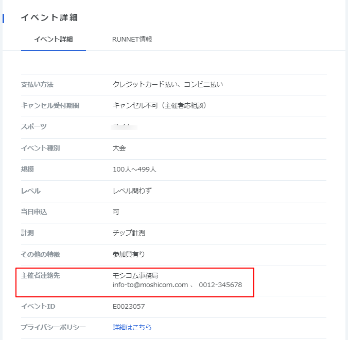 主催者連絡先.png