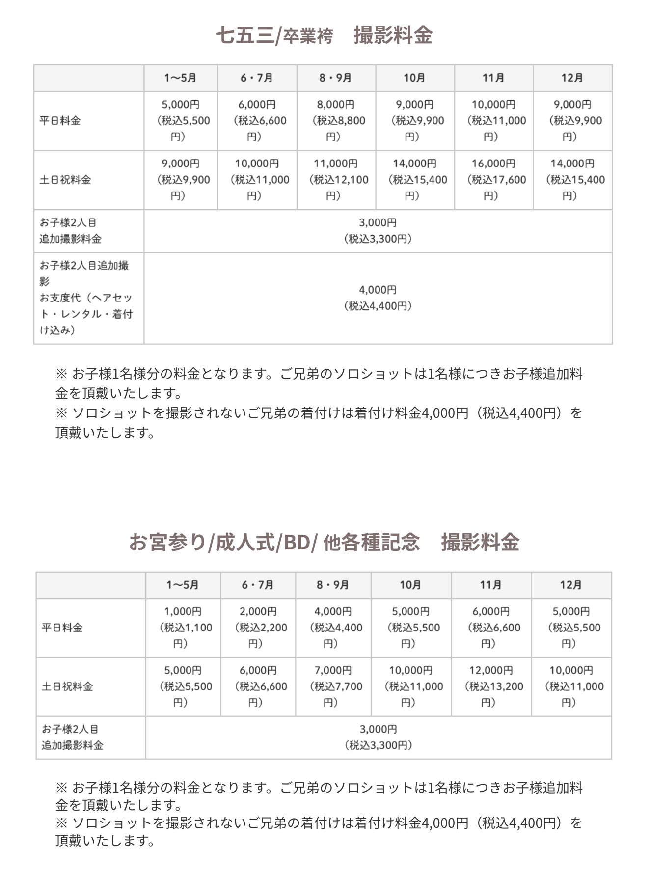 撮影料金.png