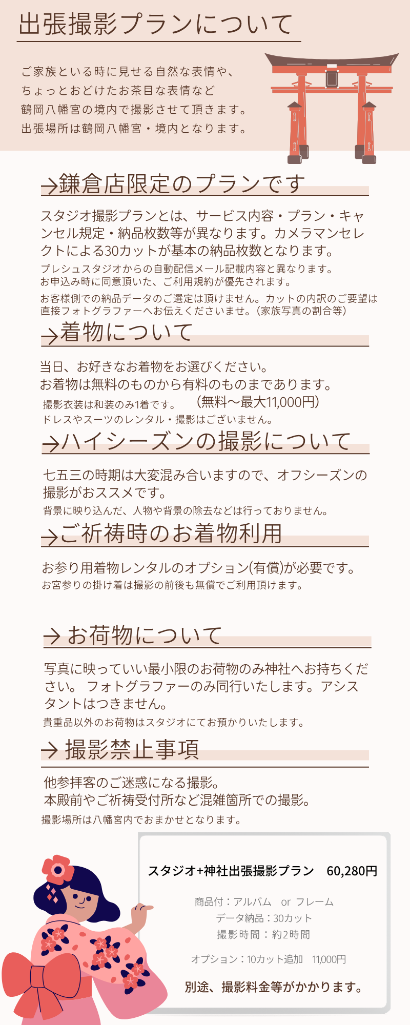 出張撮影プランについて.png