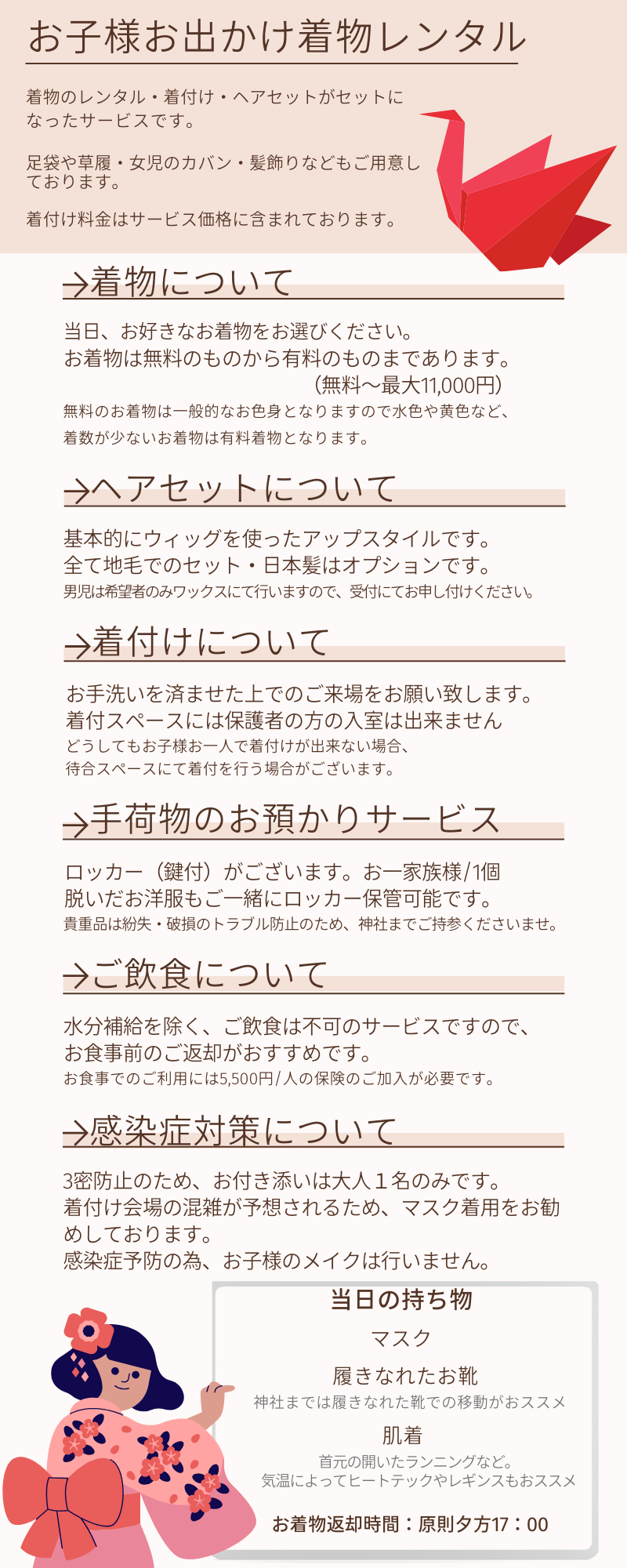 着物について-3.png