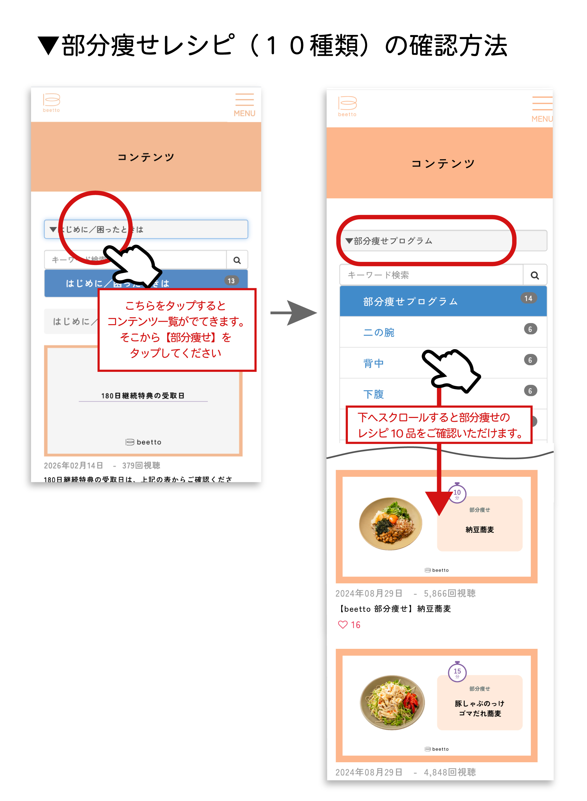 部分痩せレシピ閲覧方法.jpg
