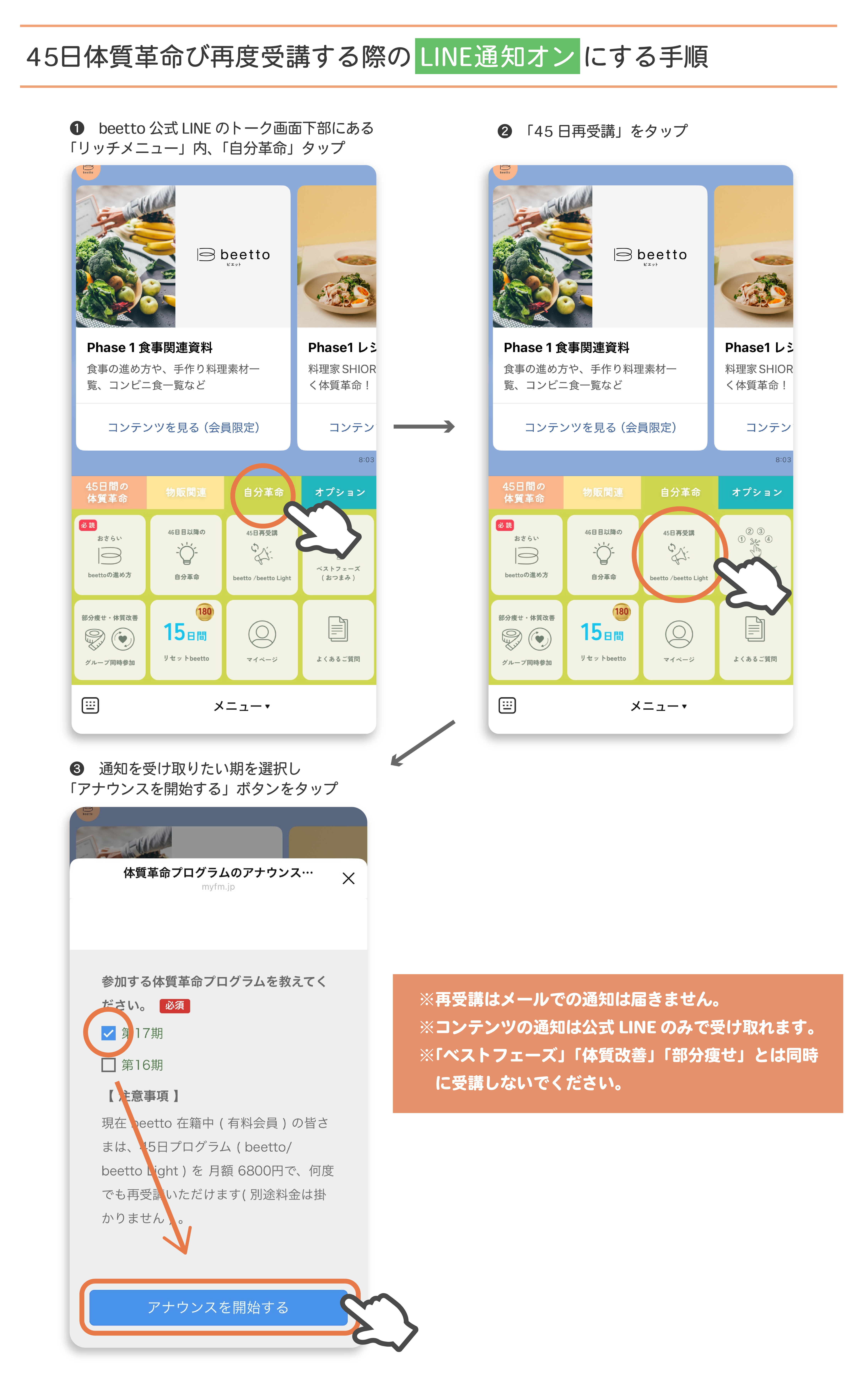 45日再受講_LINE通知設定方法.png