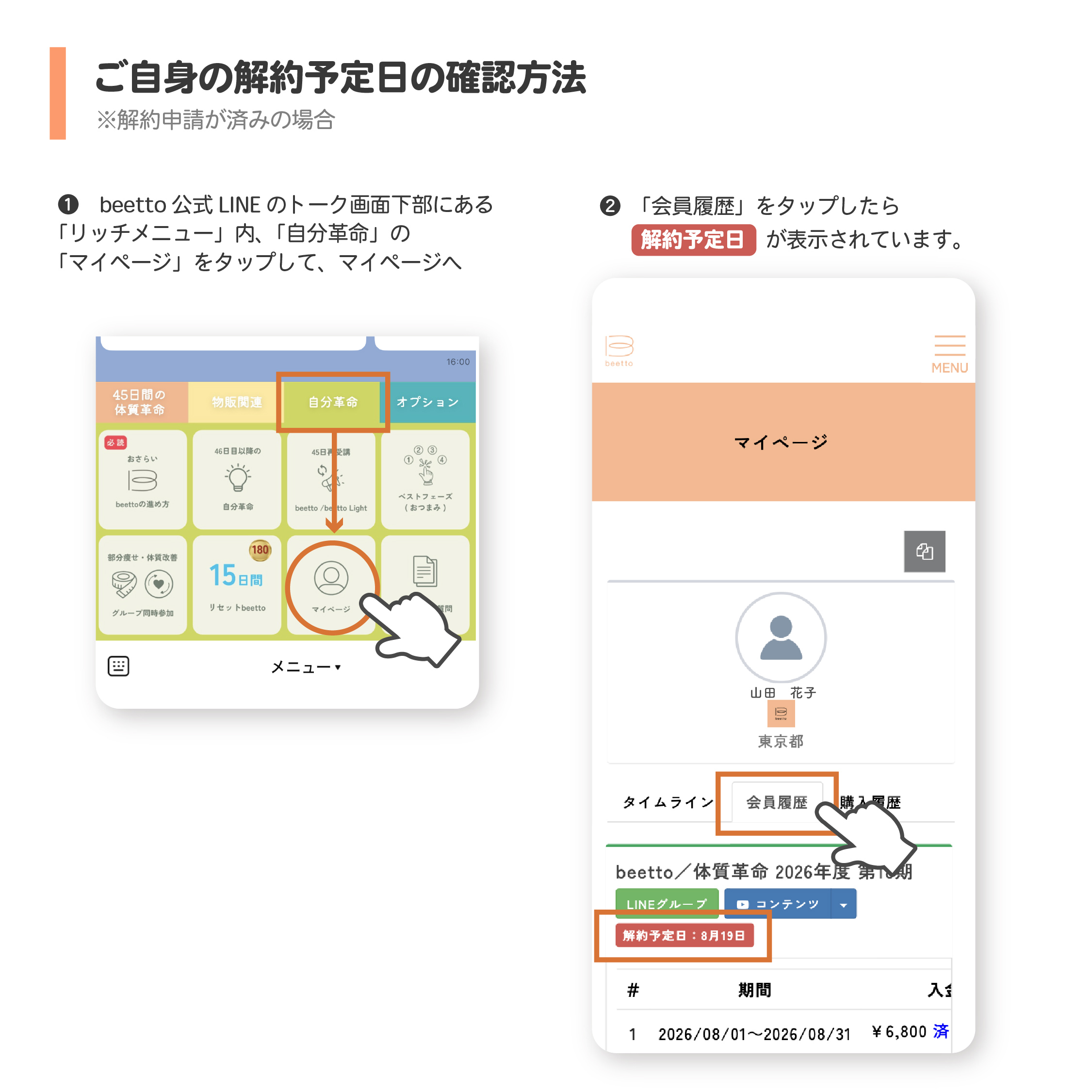 解約予定日の確認方法.jpg