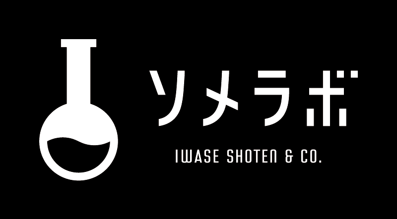 ソメラボ 商品・サービスに関するご質問