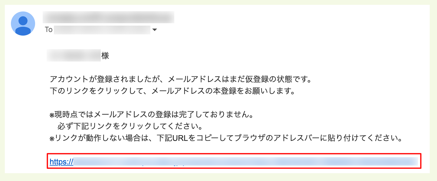アカウント仮登録メール.png