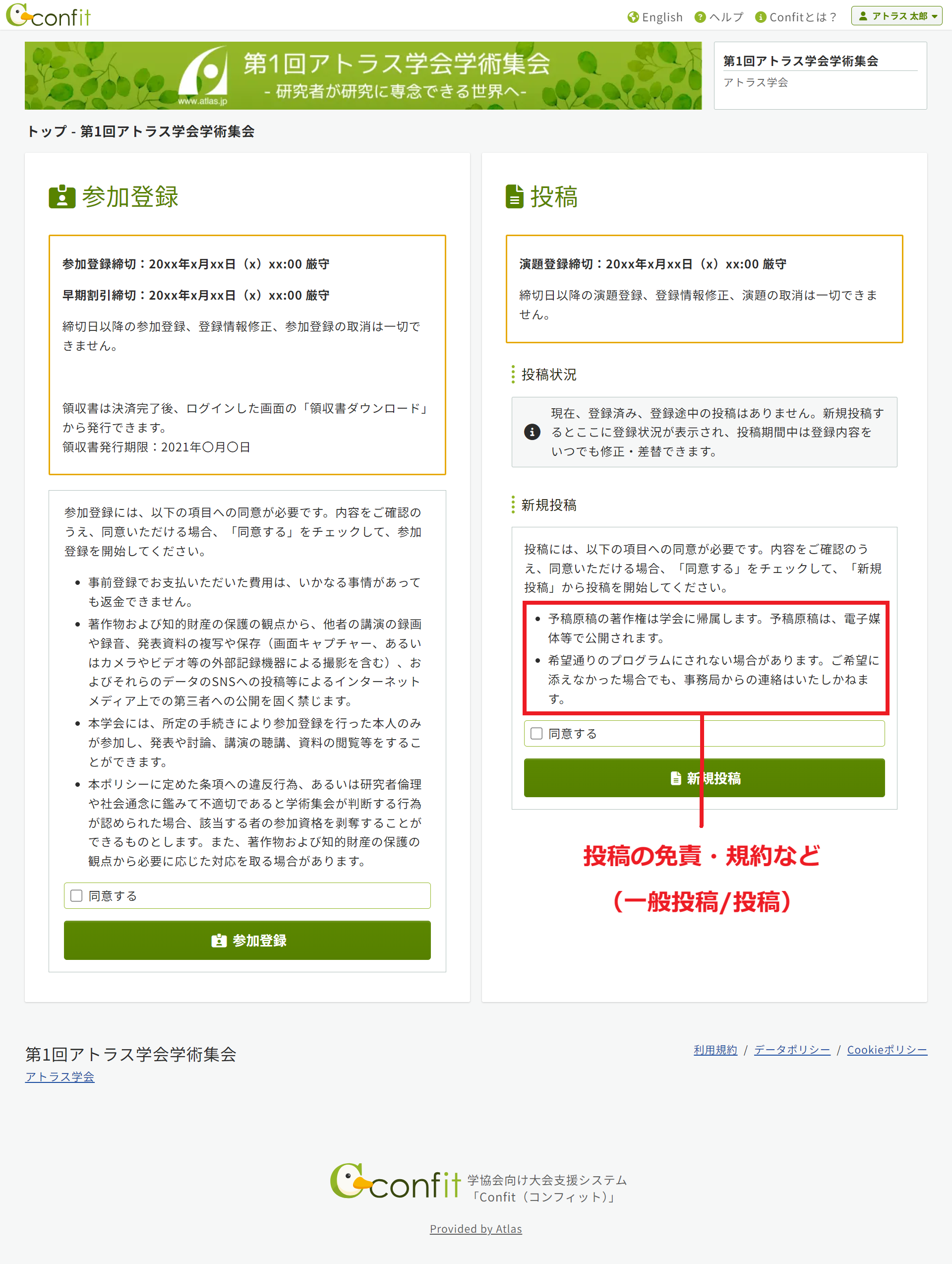 投稿の免責・規約 反映例.png