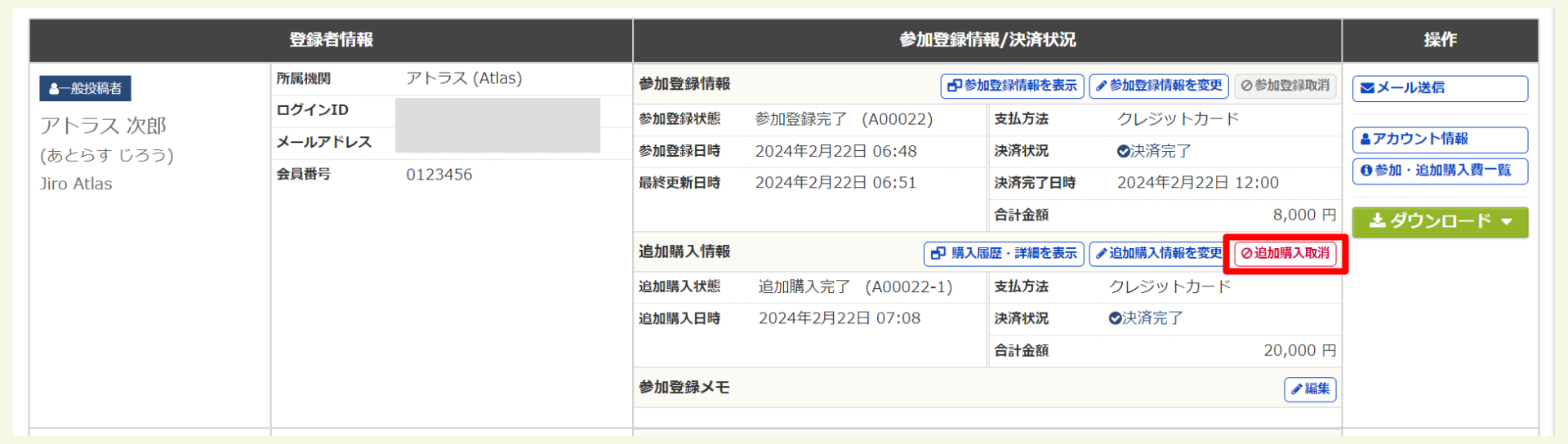 0222参加登録管理キャプチャ6⃣枠付き.png