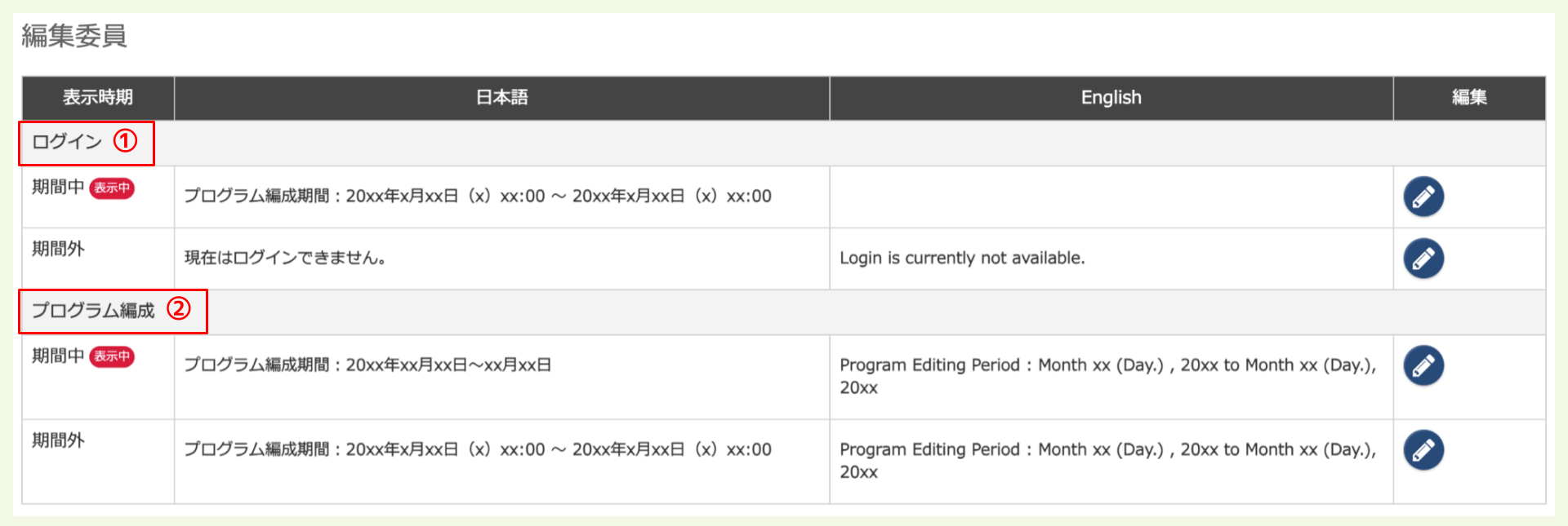 編集委員_日程切替説明文 (1).png