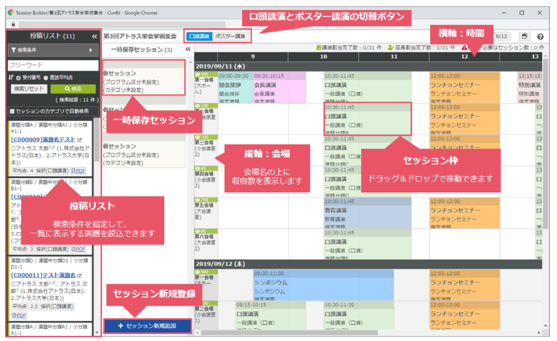 セッション一覧.png