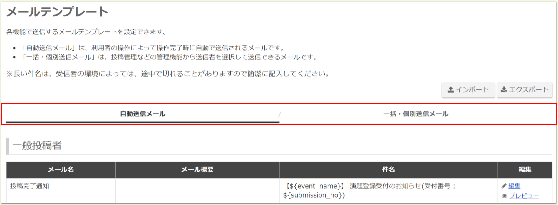 メール切替 (1).png