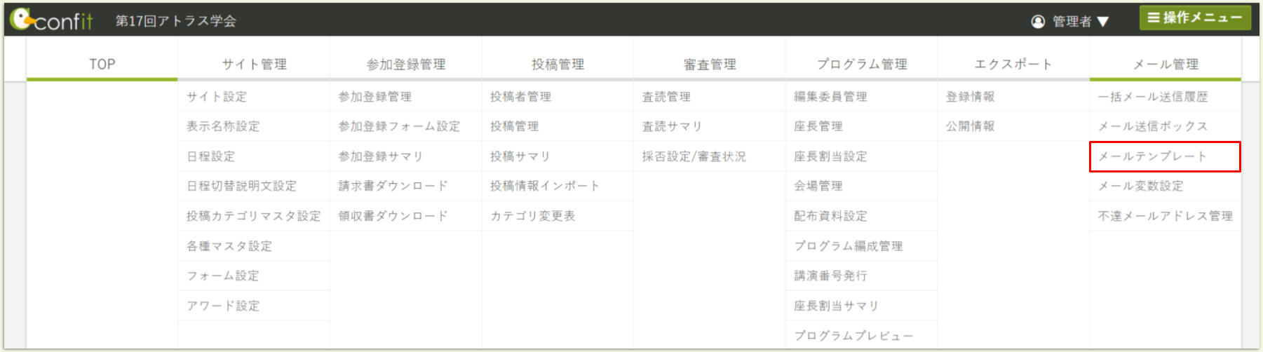 メールテンプレート (1).png