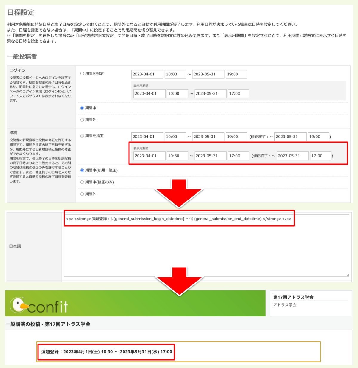 日程切替説明文_変数 (1).png