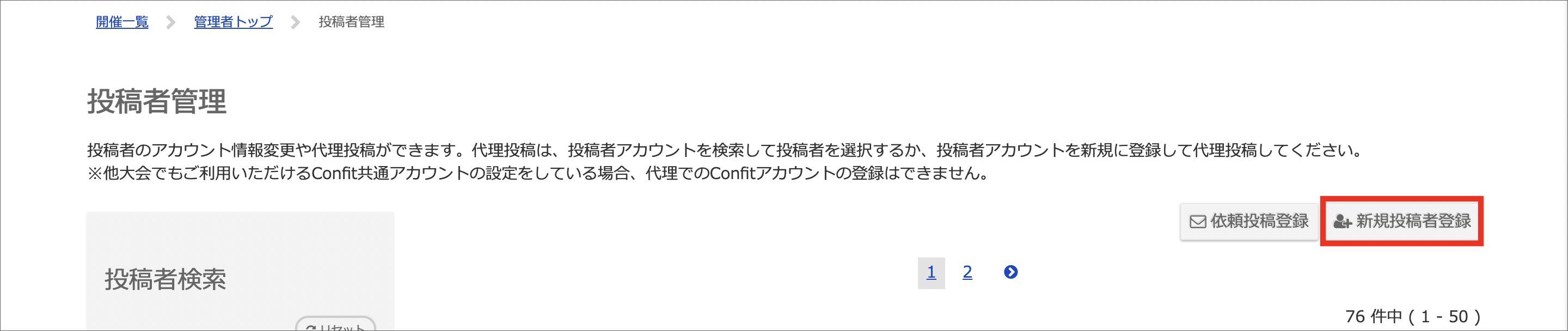 投稿者管理_2 (1).png