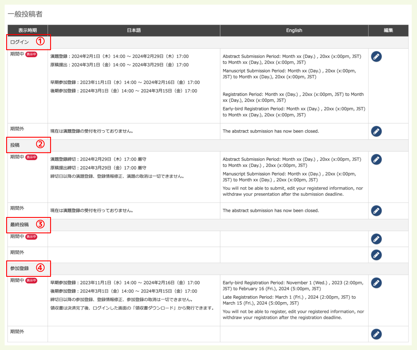 一般投稿者_日程切替説明文 (1).png