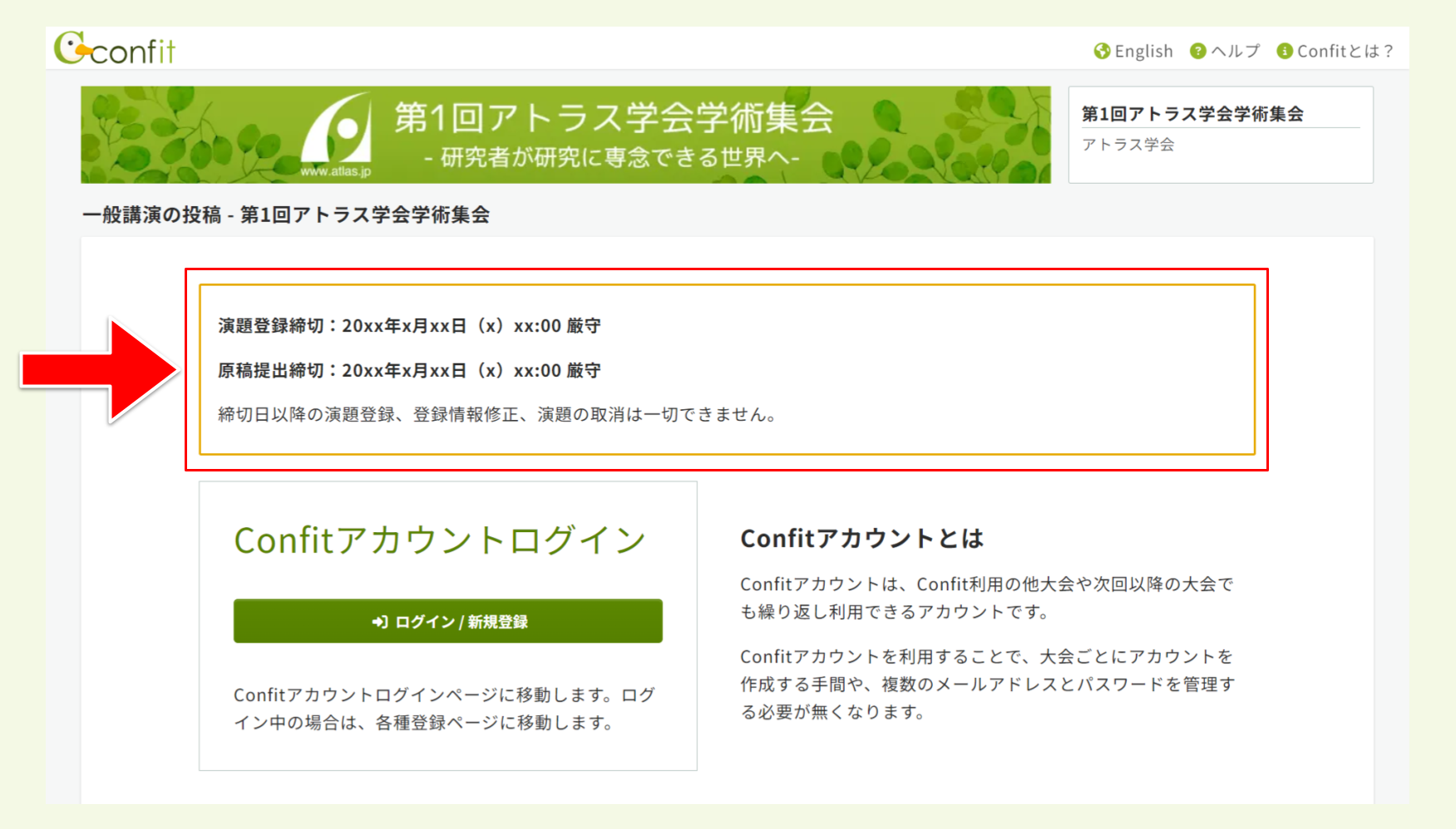 日程切替説明文設定キャプチャ (1).png