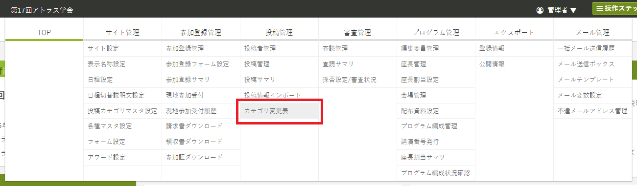 7FireShot Capture 135 - ログイン_第17回アトラス学会 - Confit - atlasdemo17.confit-pre.atlas.jp.png