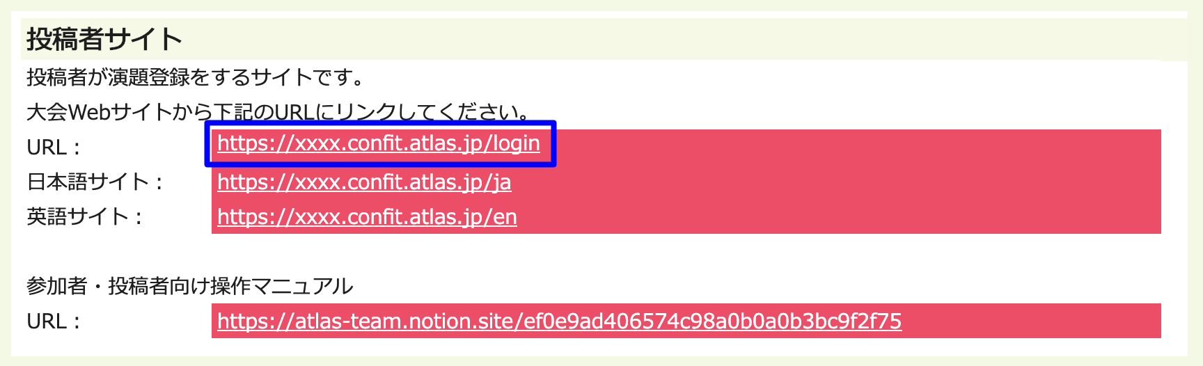 投稿者サイトURL.png