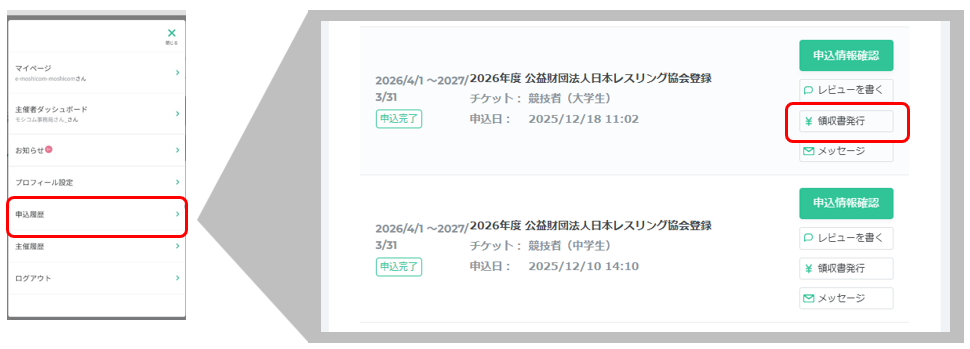 領収書2.png