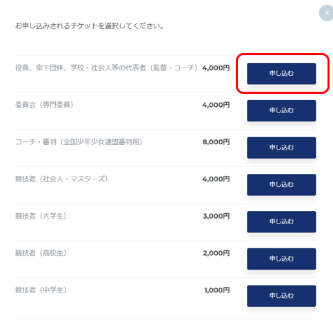 申込選択N.png