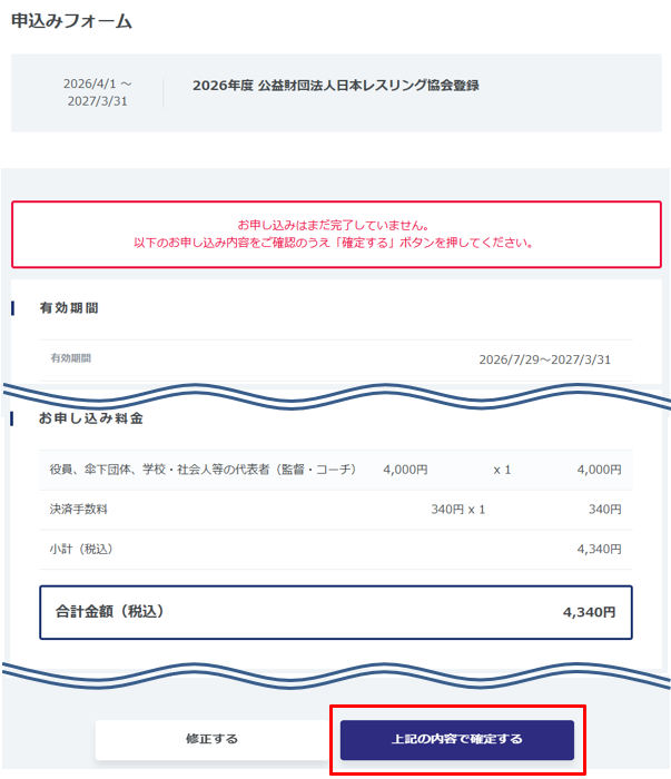 申込確定N1.png
