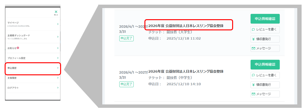 申込履歴2.png