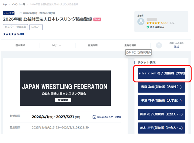 申込履歴3.png