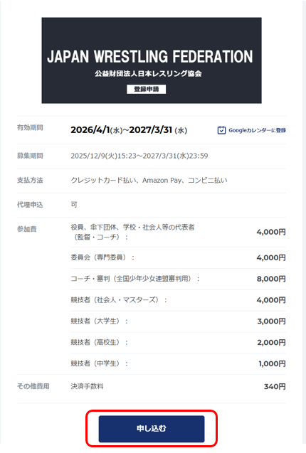 申込NN1.png
