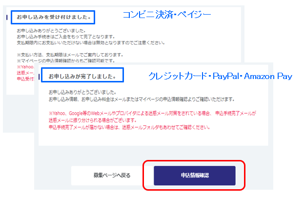 申込完了N.png